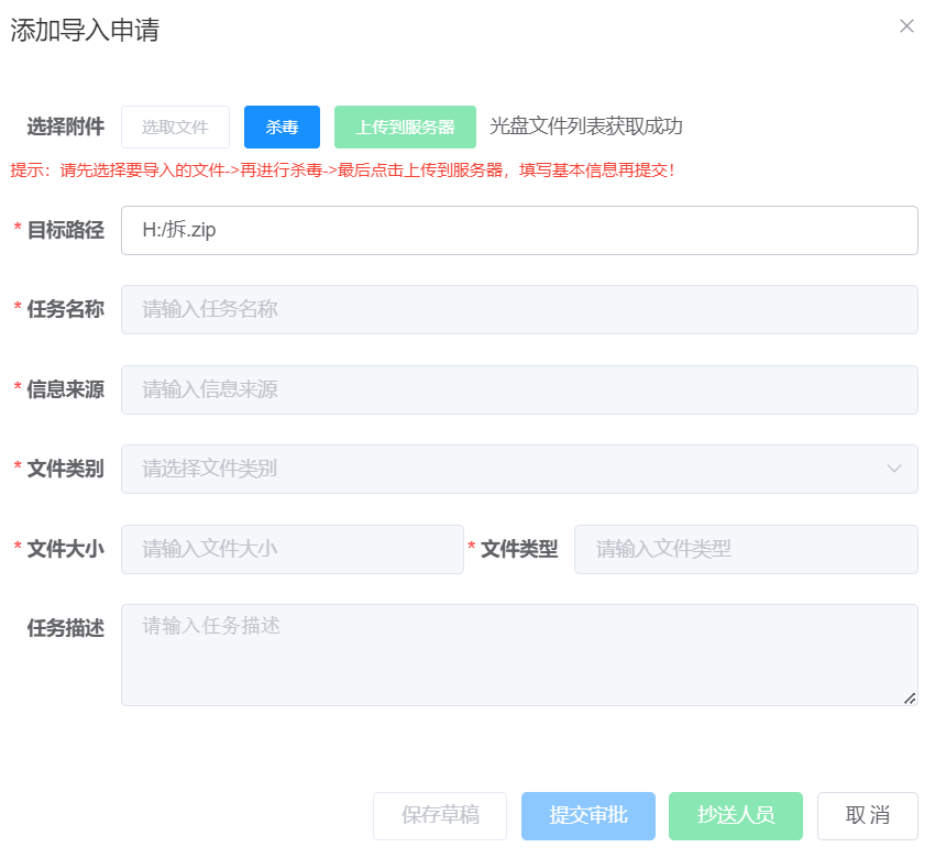 导入文件