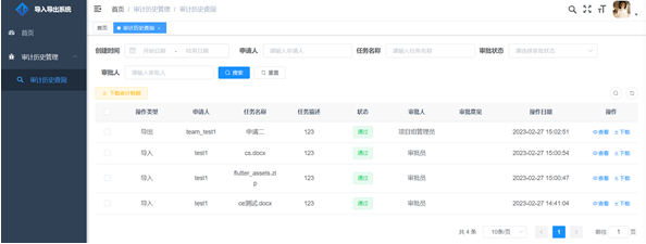 日志审计
