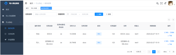个人待办