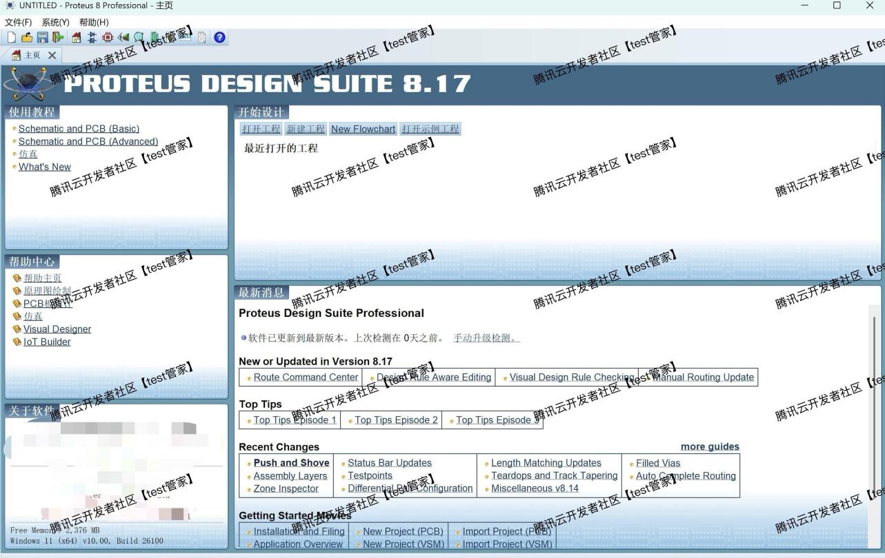 Proteus 保姆级图文下载安装教程包含下载、安装、汉化、激活