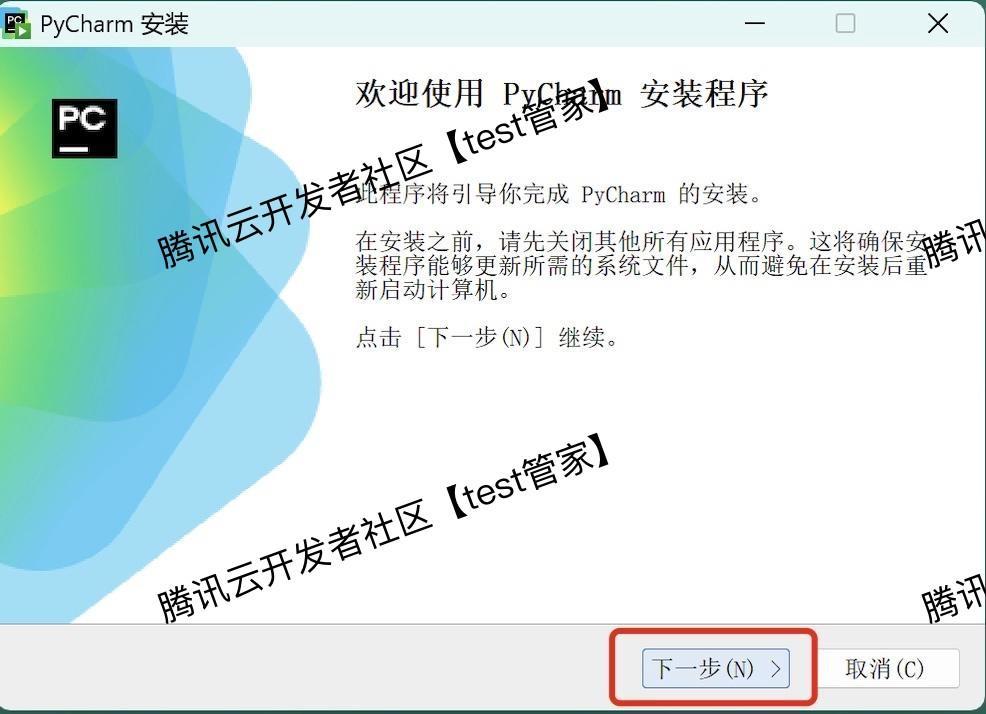 PyCharm2024安装教程及激活教程