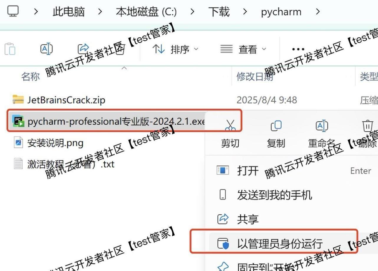 PyCharm2024安装教程及激活教程