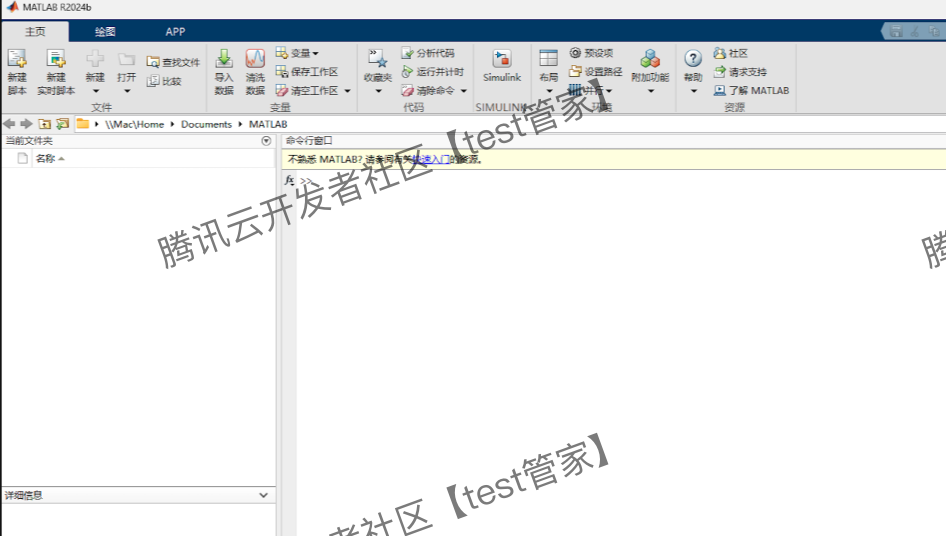 MATLAB R2024b下载安装教程