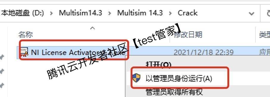 multisim下载安装教程超详细保姆级