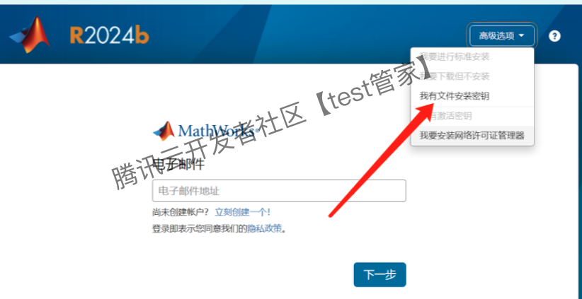 MATLAB R2024b下载安装教程