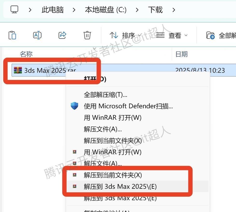 3ds Max 2025安装步骤
