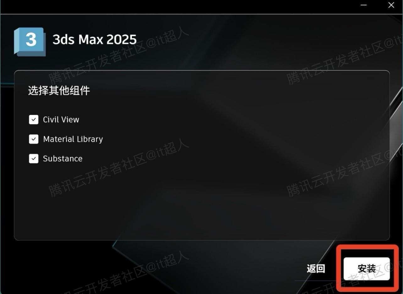 3ds Max 2025安装步骤