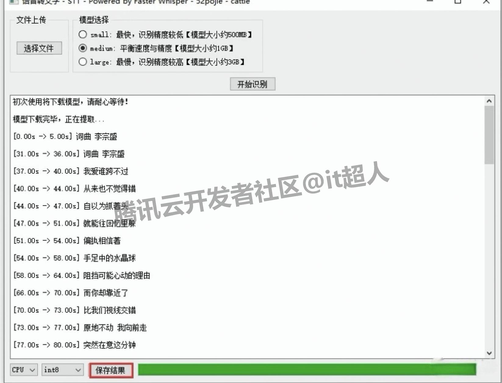 Whisper 语音转文字免费软件超详细下载安装教程！Whisper v0.2 安装使用一步到位