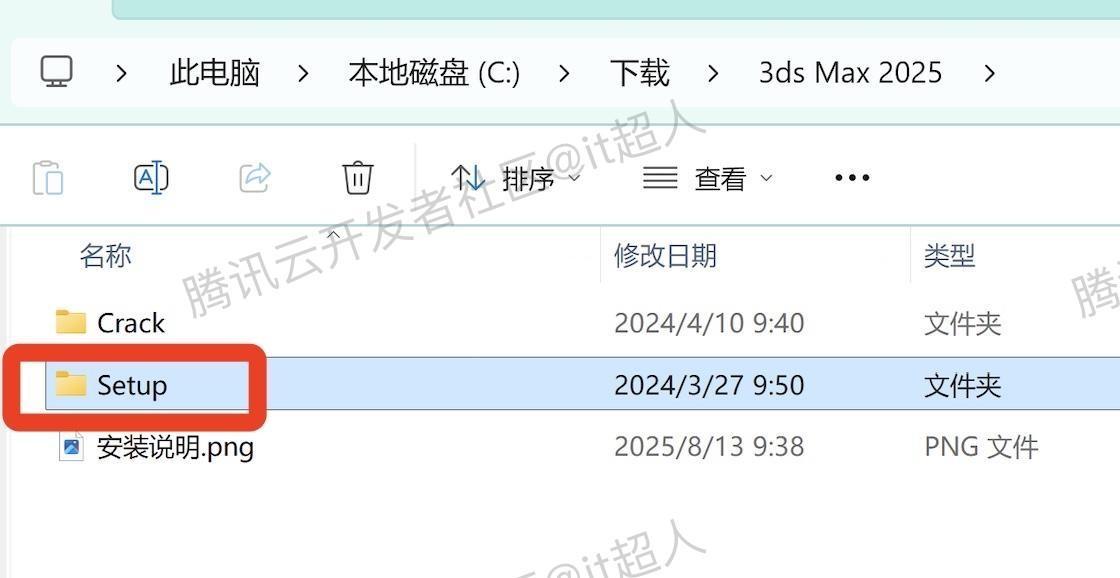 3ds Max 2025安装步骤