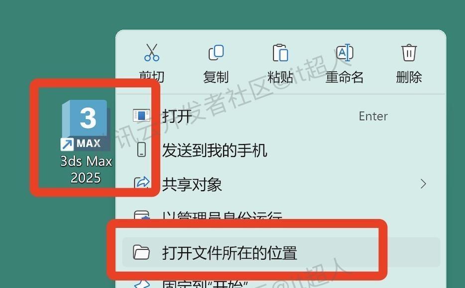 3ds Max 2025安装步骤
