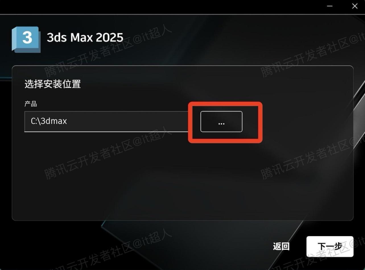 3ds Max 2025安装步骤