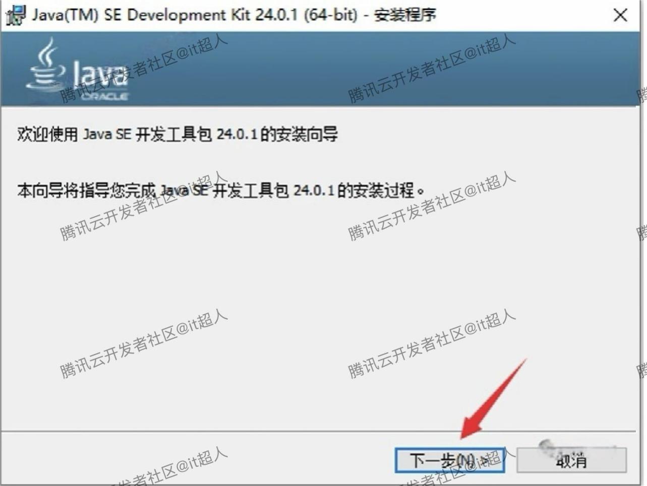 JDK24.0.1超详细下载安装教程及环境变量配置教程