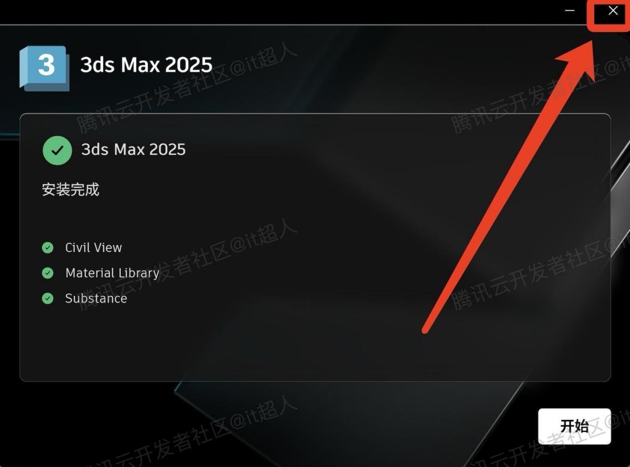 3ds Max 2025安装步骤