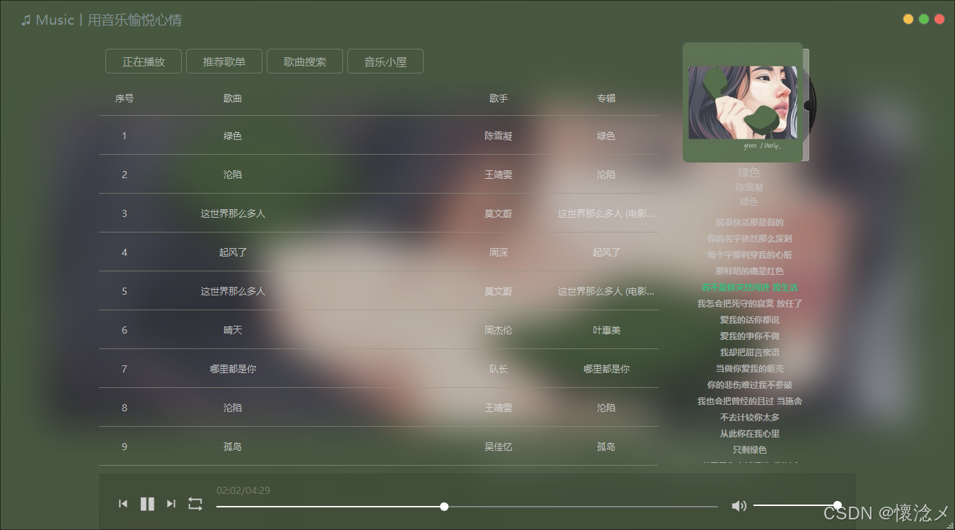 python3GUI--Fun!音乐播放器 By:PyQt5（附下载地址）
