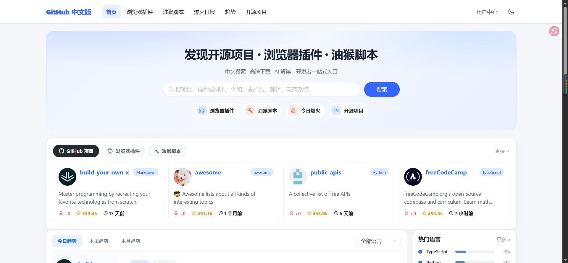 26年最新教你github和油猴脚本经常打不开或者访问慢的方法