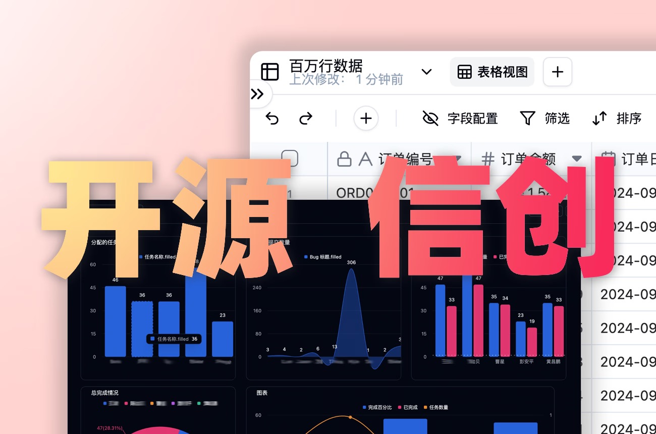 多维表格私有化部署