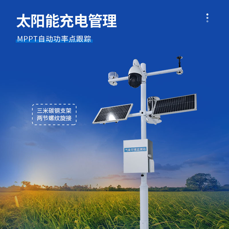 农业气象站：精准预测风雨，助力科学决策
