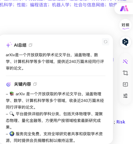 自带的AI总结内容可以帮用户高效获取知识