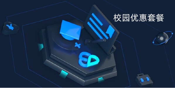 腾讯云学生服务器申请指南
