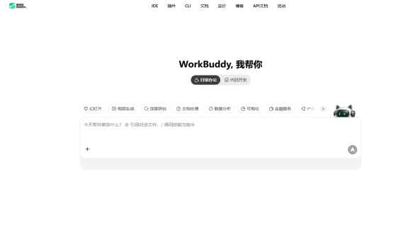 腾讯云国际渠道代理商：WorkBuddy个人版与企业版区别 中小团队选型对比指南
