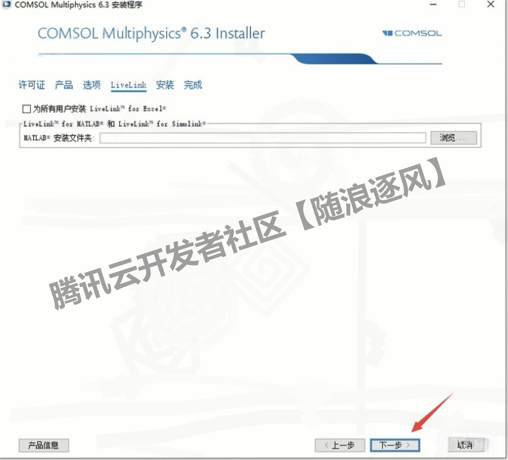 COMSOL 6.3 保姆级超详细下载安装教程（附安装包下载）COMSOL安装教程