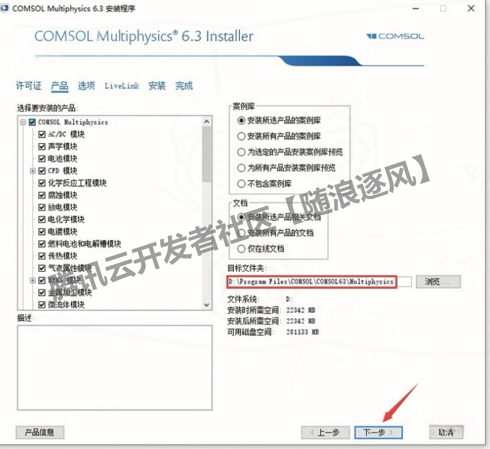 COMSOL 6.3 保姆级超详细下载安装教程（附安装包下载）COMSOL安装教程