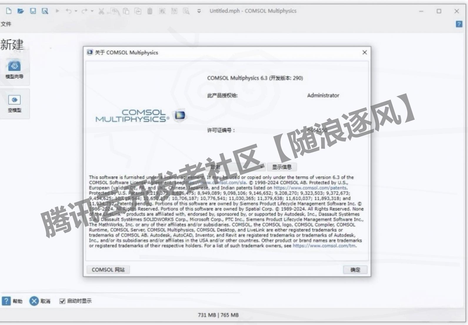 COMSOL 6.3 保姆级超详细下载安装教程（附安装包下载）COMSOL安装教程