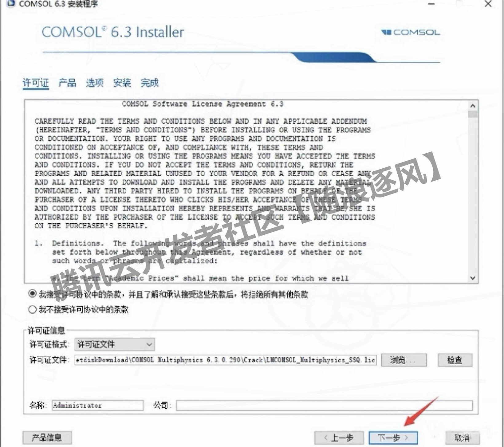COMSOL 6.3 保姆级超详细下载安装教程（附安装包下载）COMSOL安装教程