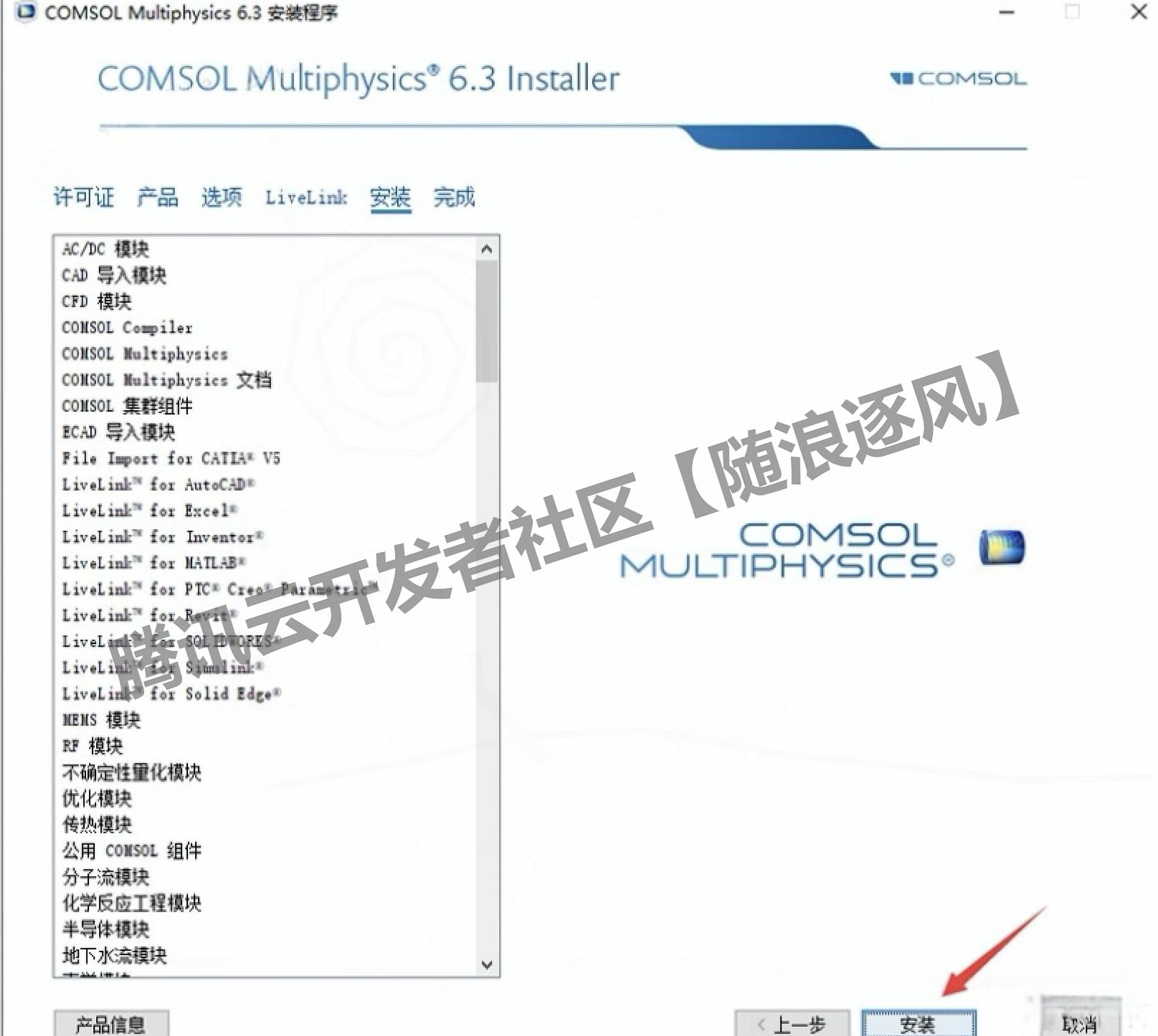 COMSOL 6.3 保姆级超详细下载安装教程（附安装包下载）COMSOL安装教程