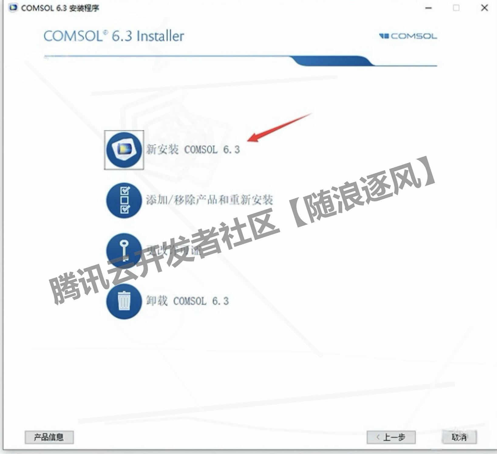 COMSOL 6.3 保姆级超详细下载安装教程（附安装包下载）COMSOL安装教程