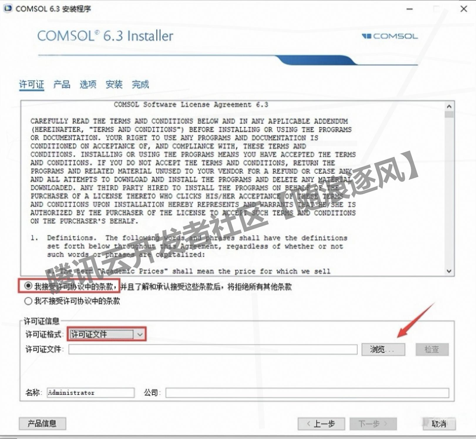 COMSOL 6.3 保姆级超详细下载安装教程（附安装包下载）COMSOL安装教程