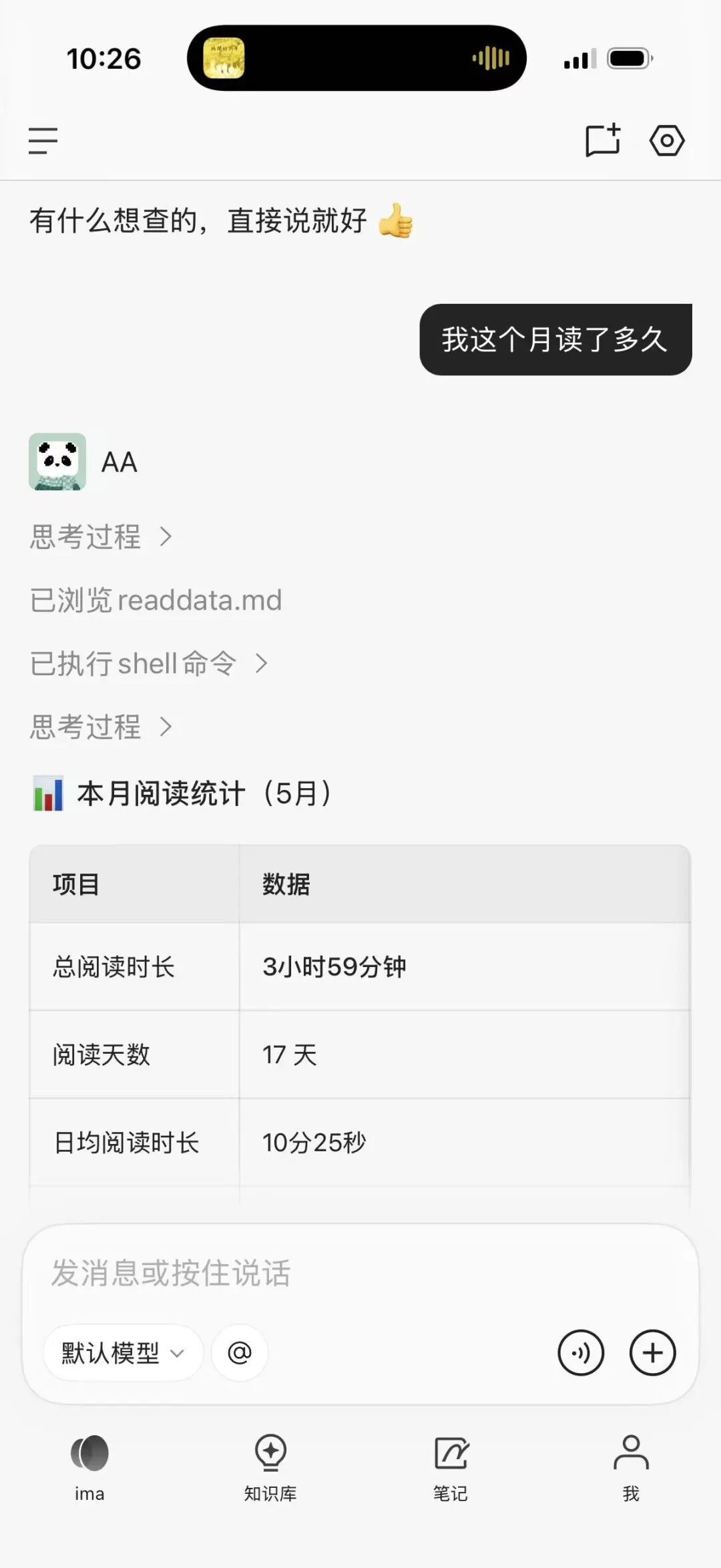 ima copilot 调用 weread Skill 返回阅读统计