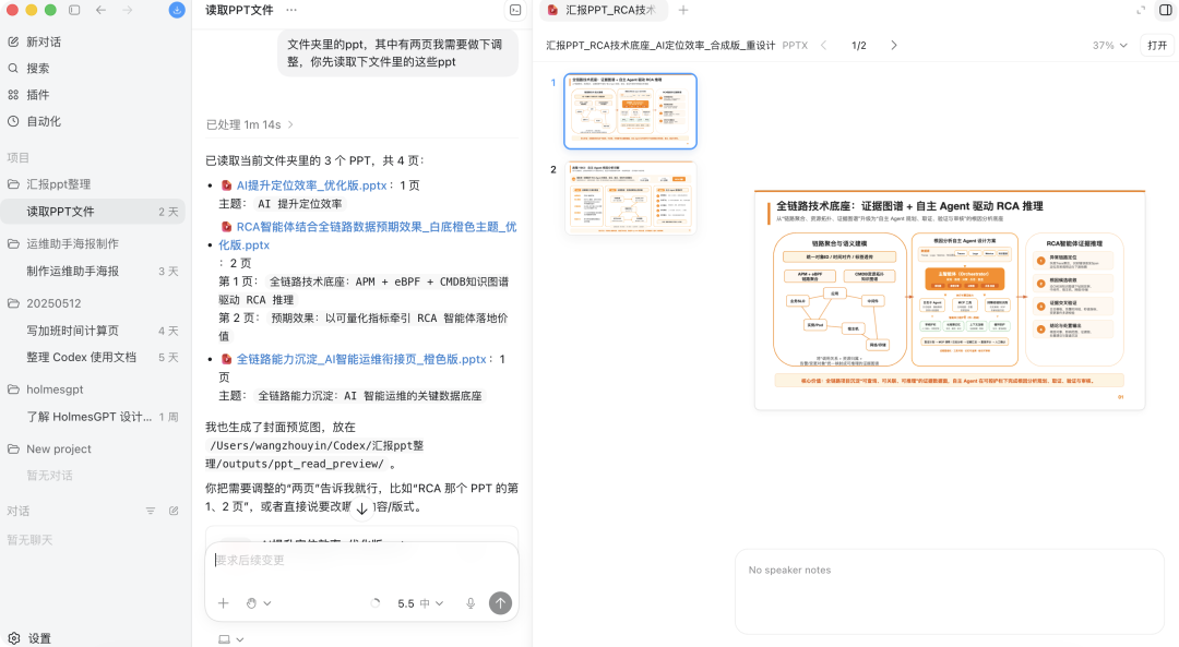 ppt-master 使用效果截图