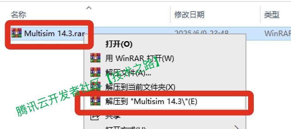 Multisim 14安装包下载安装教程