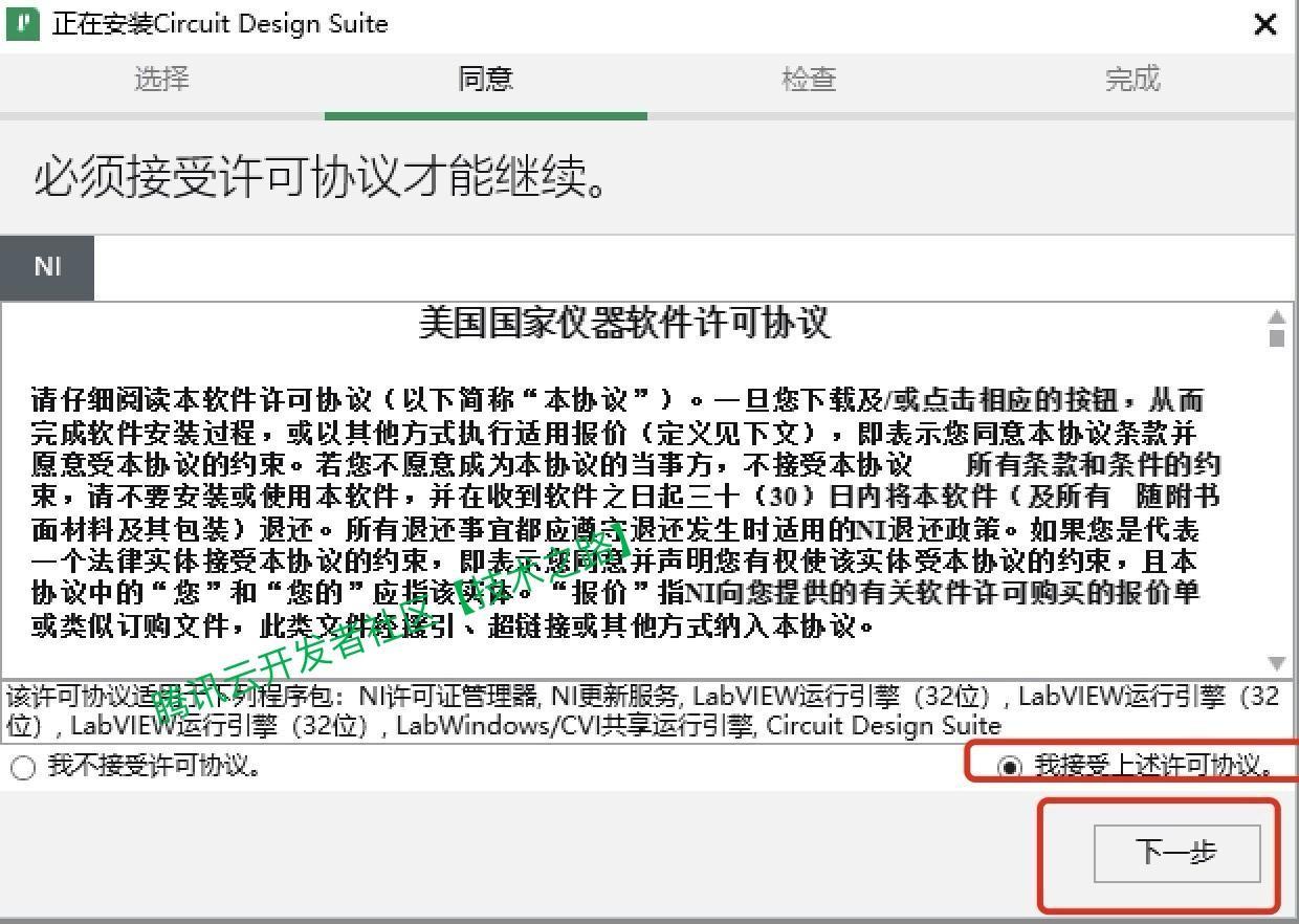 Multisim 14安装包下载安装教程