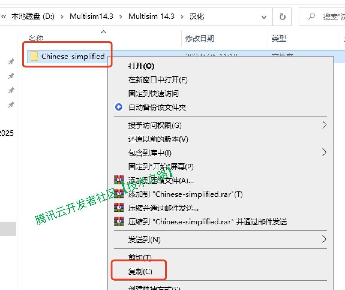 Multisim 14安装包下载安装教程