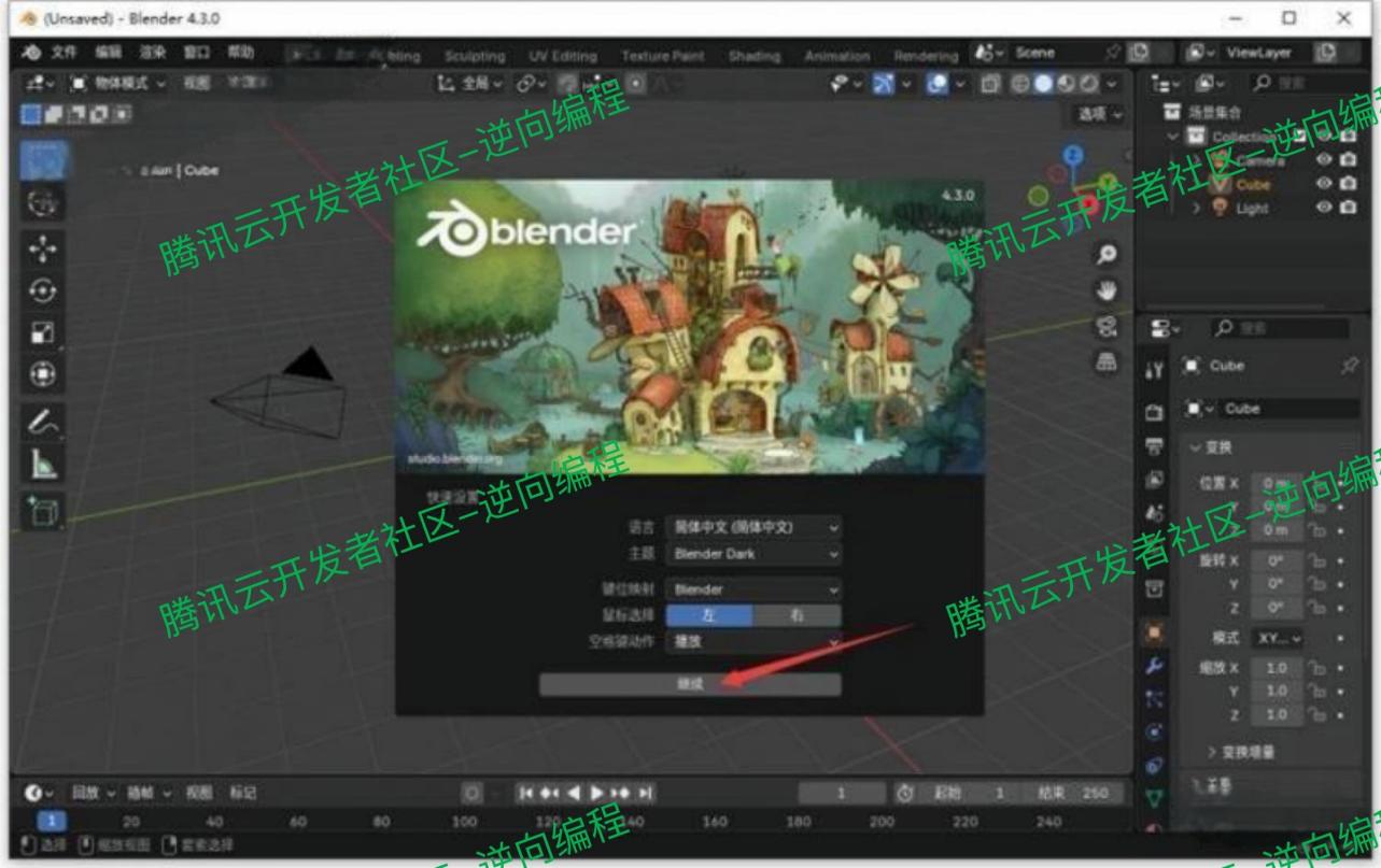 Blender4.3.0 下载安装教程