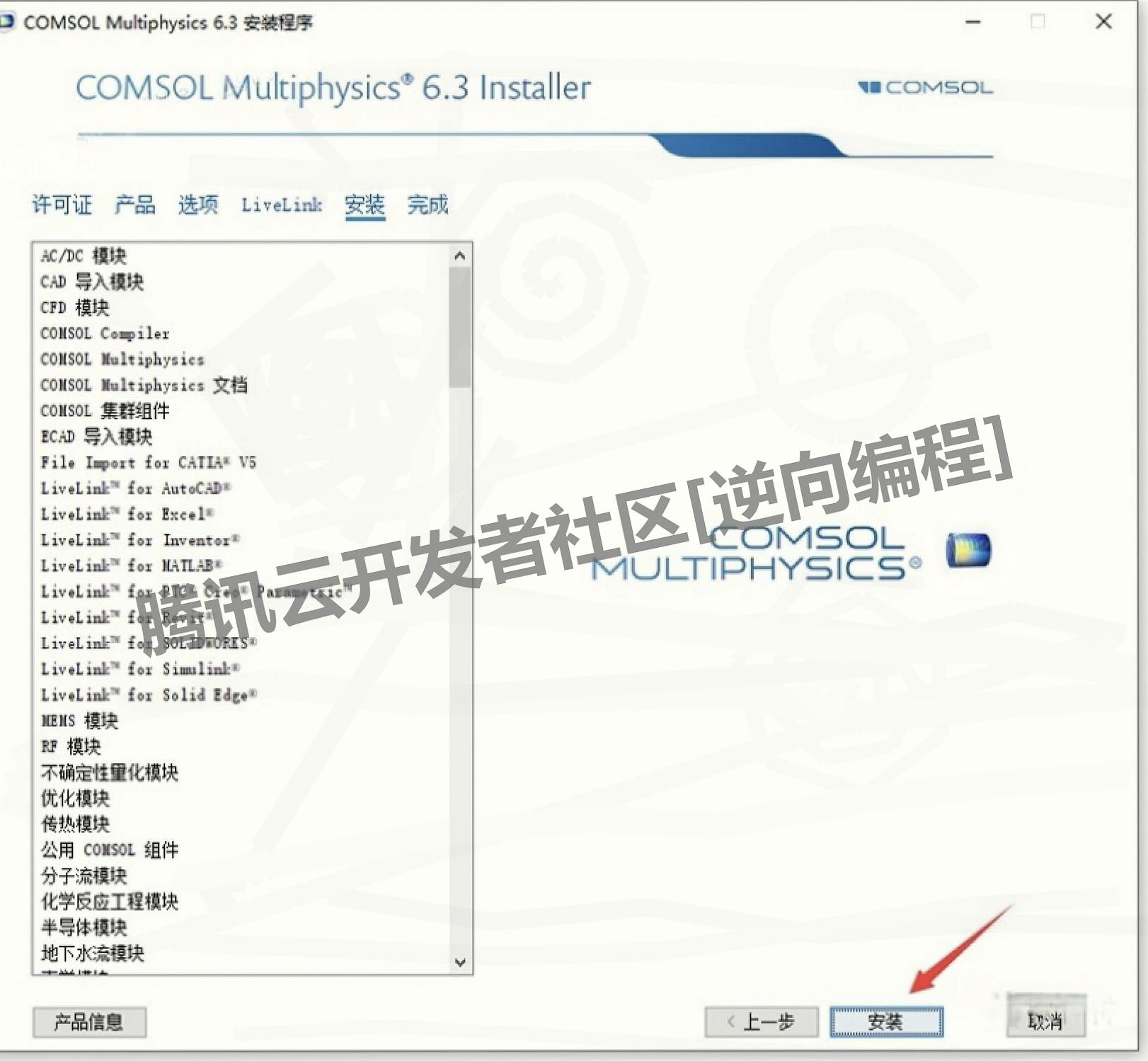COMSOL 6.3 软件下载安装教程（含安装包下载信息）