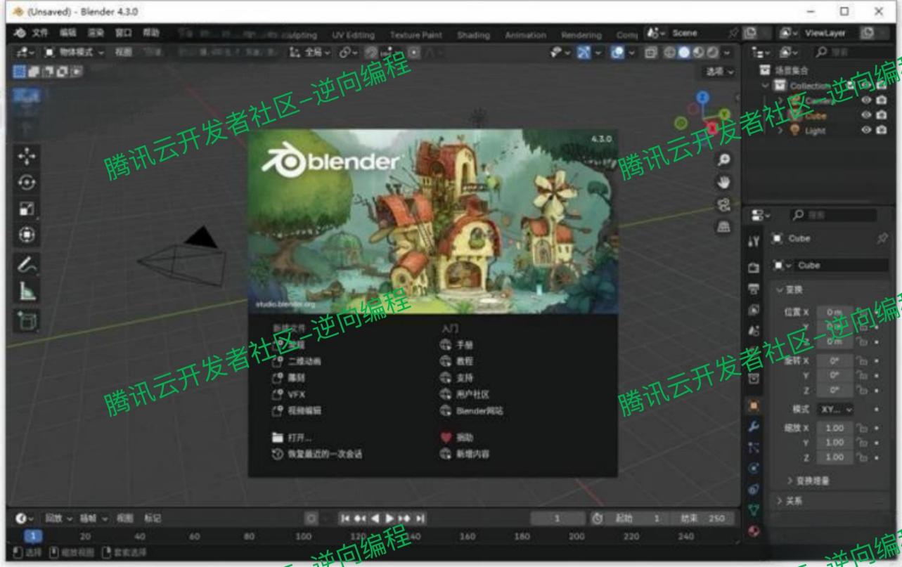 Blender4.3.0 下载安装教程