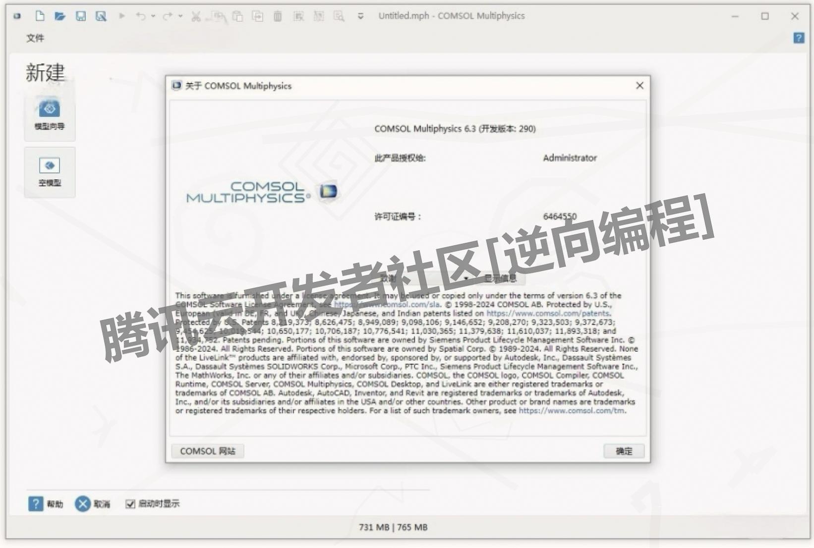 COMSOL 6.3 软件下载安装教程（含安装包下载信息）