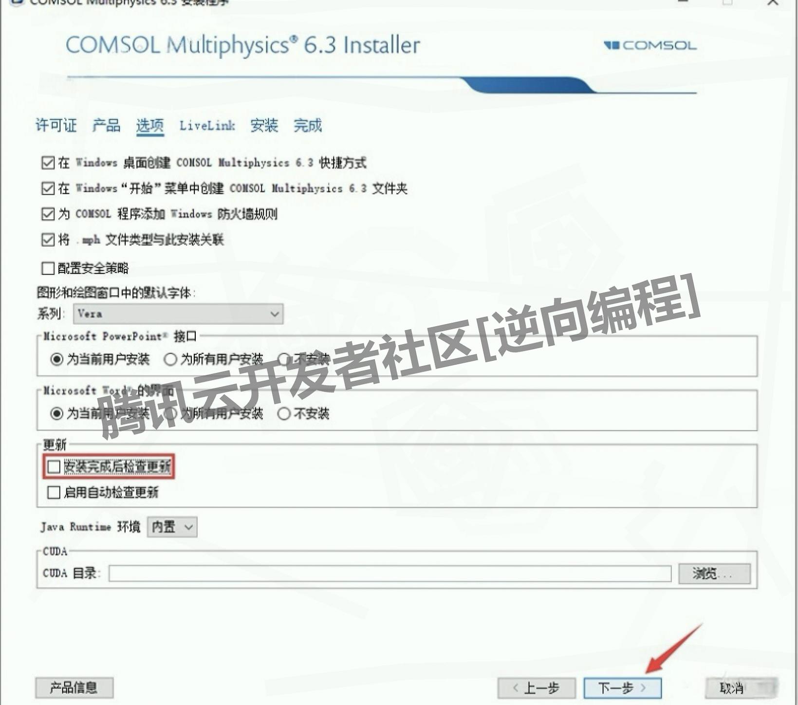 COMSOL 6.3 软件下载安装教程（含安装包下载信息）