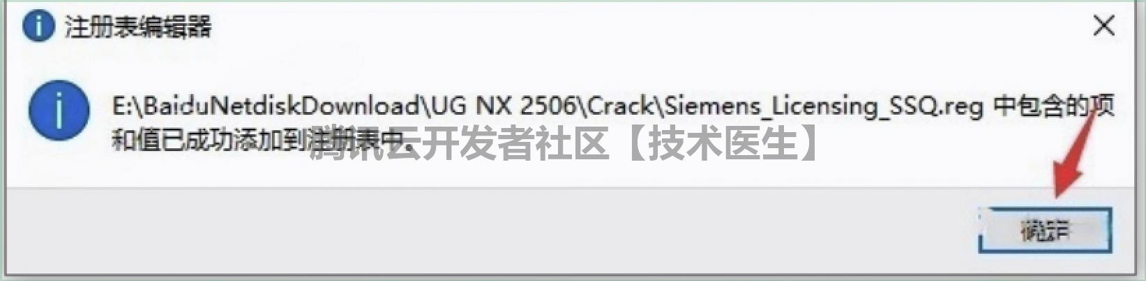 UG NX2506安装教程及激活教程包含（UG NX2506安装包下载）