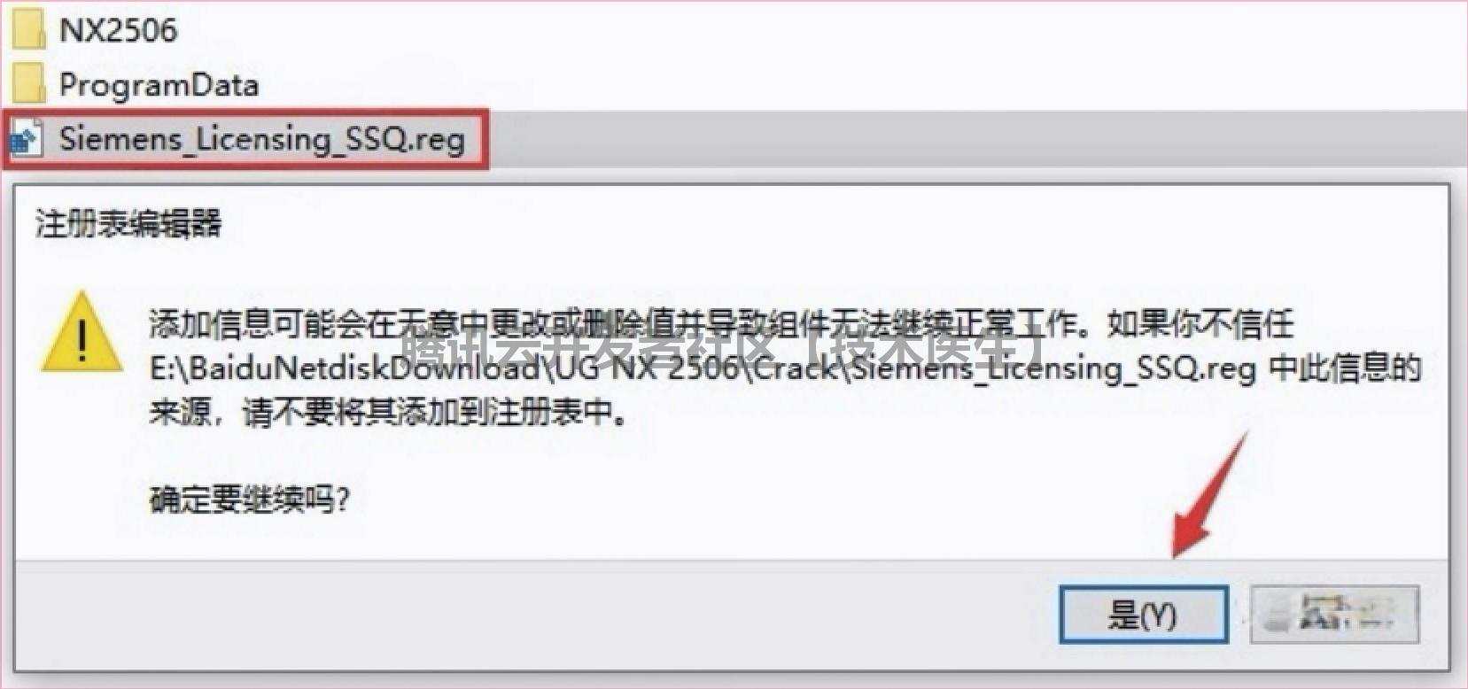 UG NX2506安装教程及激活教程包含（UG NX2506安装包下载）