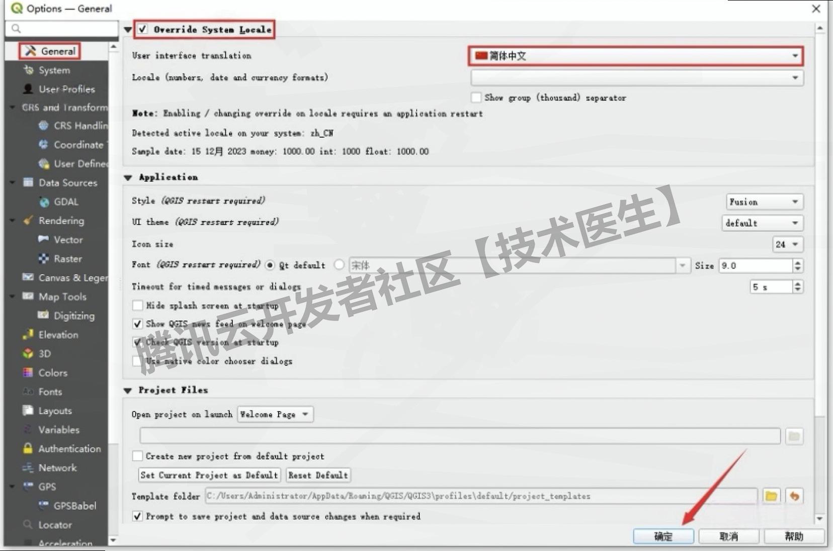 GIS 地理信息系统软件QGIS 3.34.1保姆级下载安装教程（下载安装包 + 中文界面设置）