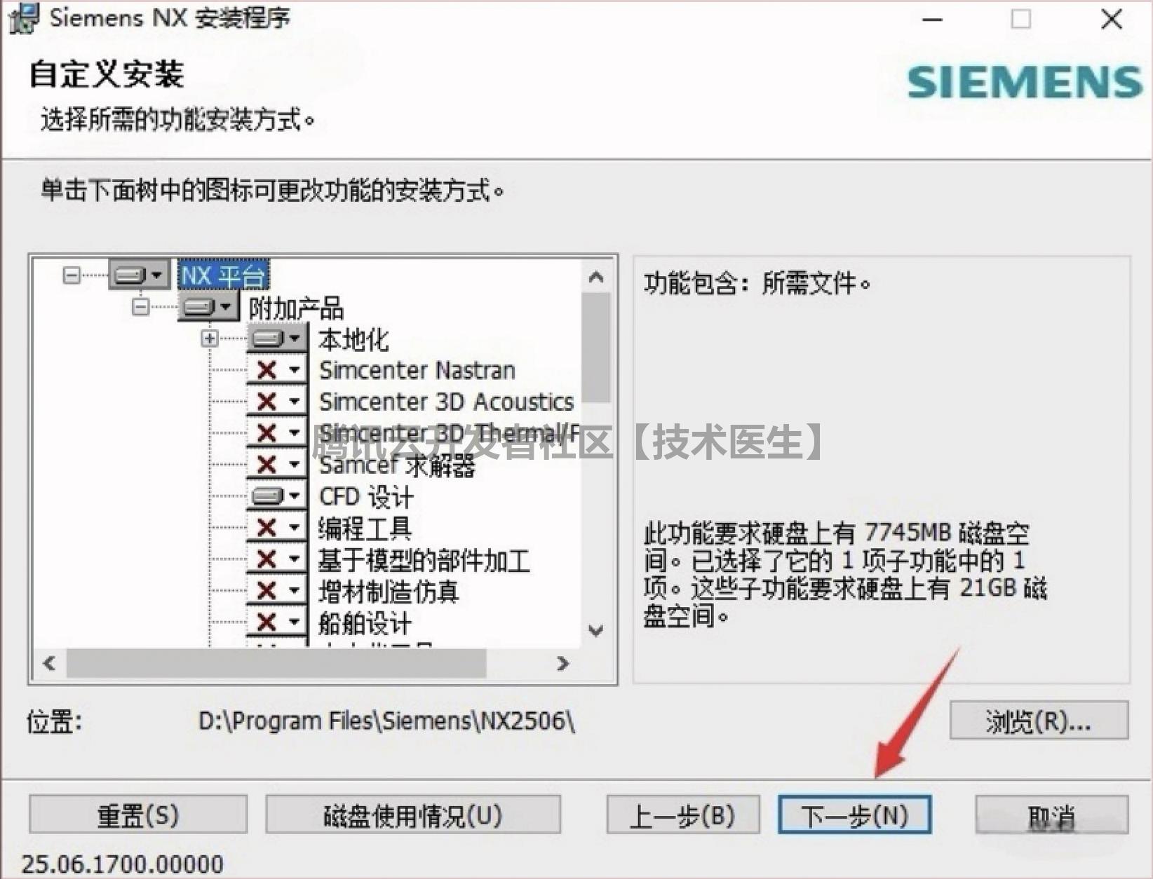 UG NX2506安装教程及激活教程包含（UG NX2506安装包下载）