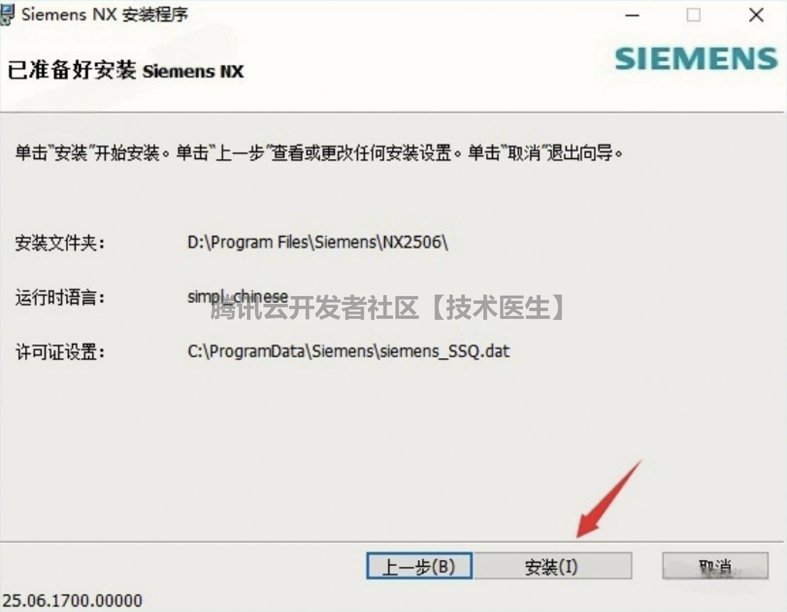 UG NX2506安装教程及激活教程包含（UG NX2506安装包下载）