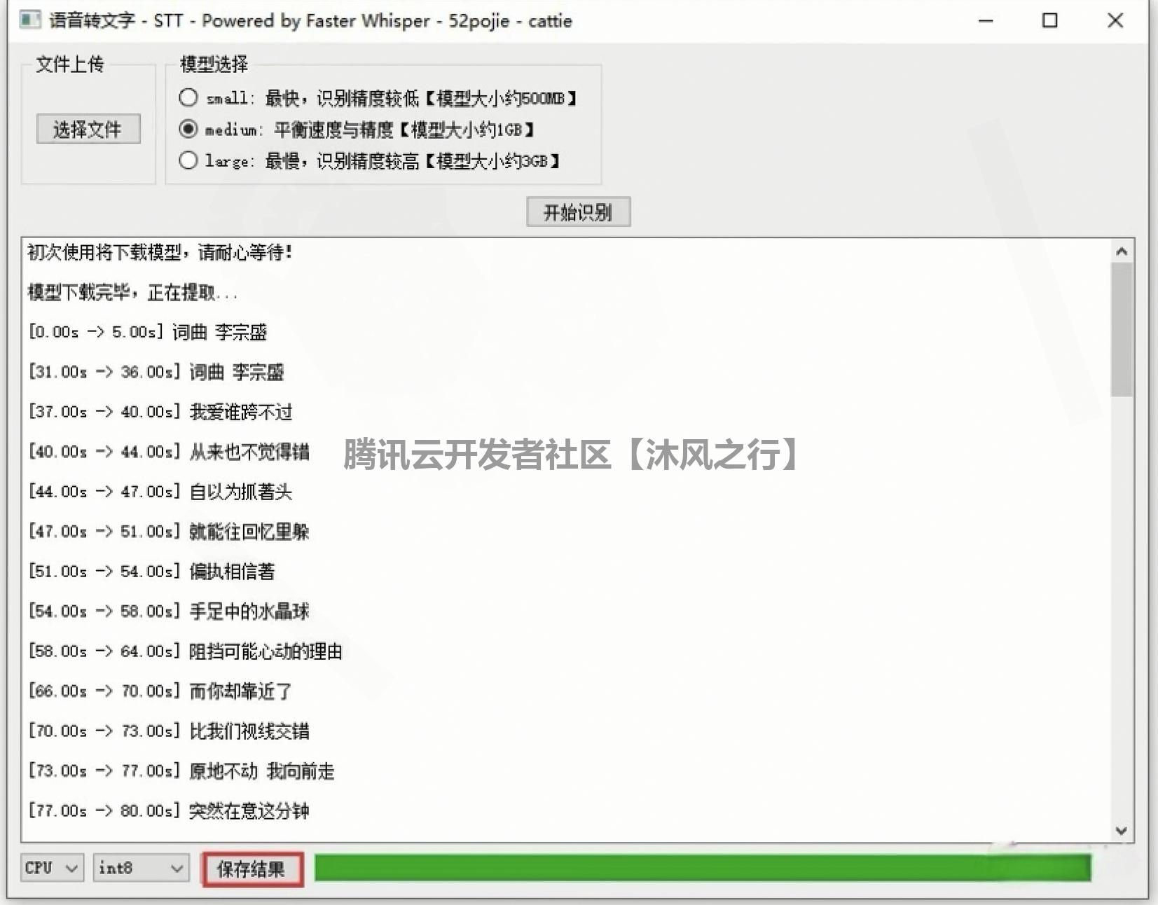 Whisper 语音转文字免费软件！Whisper v0.2 超详细下载安装教程