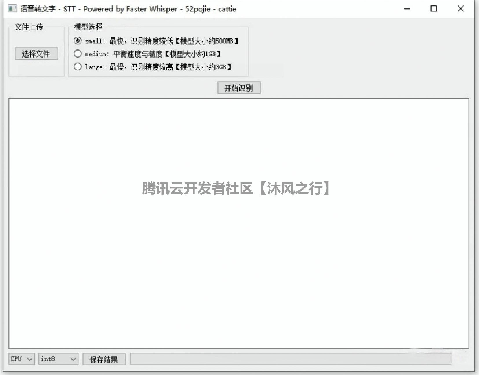 Whisper 语音转文字免费软件！Whisper v0.2 超详细下载安装教程