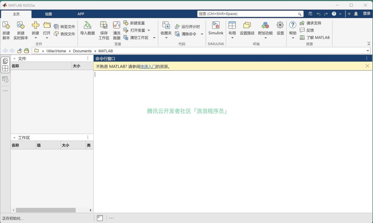 MATLAB R2025a免费版下载安装教程（附下载+激活）中文版下载安装教程