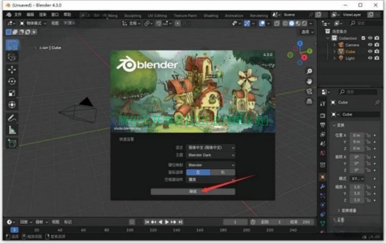 Blender下载安装教程
